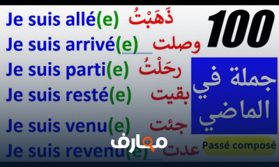 كلمات فرنسية للحياة اليومية