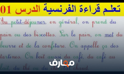 قراءة الكلمات الفرنسية
