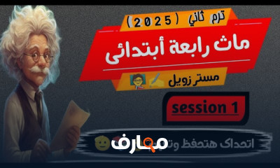 ماث رابعة إبتدائي