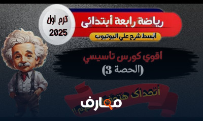 رياضيات الصف الرابع الإبتدائي