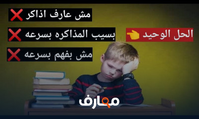 طريقه المذاكرة الصحيحة