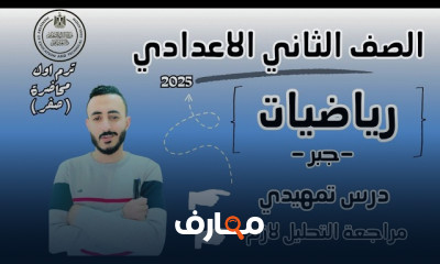 رياضيات ثانية إعدادي ترم 2