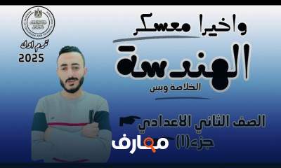 مراجعات 2 إعدادي رياضيات وعلوم
