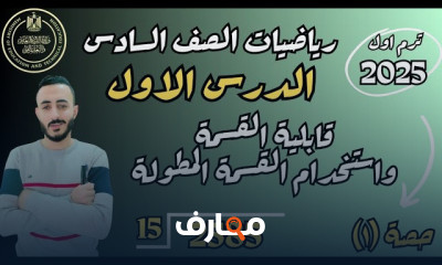 الصف السادس رياضيات ترم أول