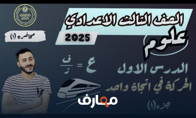 علوم للثالث إعدادي ترم أول