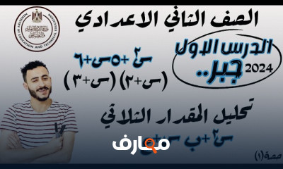 ثانية إعدادي رياضيات الترم 2