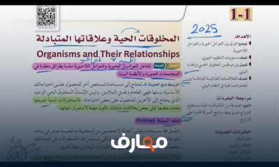 علم البيئة أول ثانوي منهج سعودى