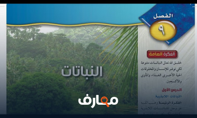علوم ثاني متوسط الترم الثالث