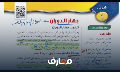 علوم ثاني متوسط الترم الثاني
