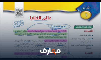 علوم أول متوسط الترم الثالث