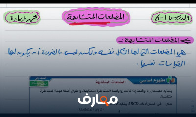 رياضيات أول ثانوي الترم الثالث
