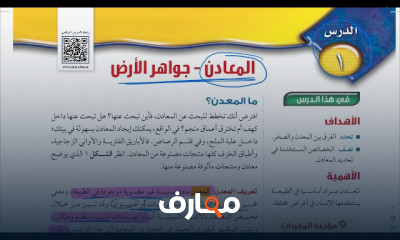 علوم أول متوسط الترم الثاني