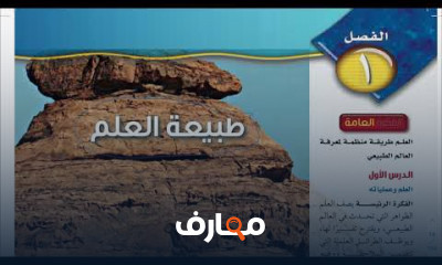 علوم أول متوسط الترم الأول