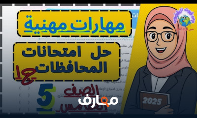 مراجعة آخر العام سادسة ابتدائي
