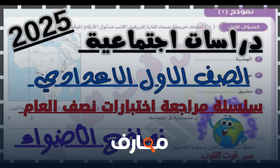 مراجعة نصف العام أولى إعدادي