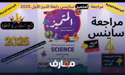 حل تقييمات ساينس الصف الرابع