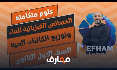 علوم متكاملة أولى ثانوي ترم1