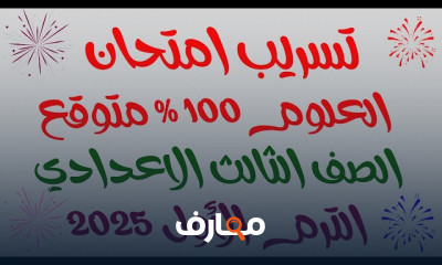 مسائل الازاحة علوم ثالثة إعدادي