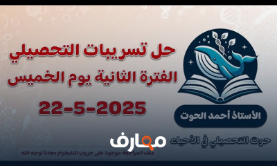 أسئلة الأحياء باختيار التحصيلي