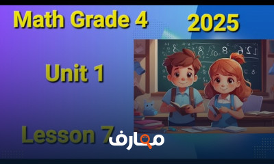 منهج Math Grade 4 ترم أول