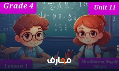 منهج Math Grade 4 ترم ثانى
