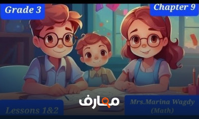 منهج Math Grade 3 ترم ثانى