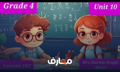 منهج Math للصف الرابع ترم ثانى