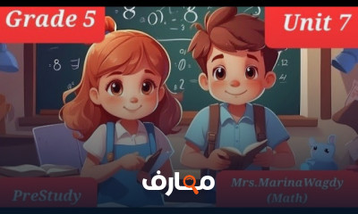 منهج Math Grade 5 ترم ثانى