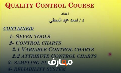 أنظمة مراقبة الجودة