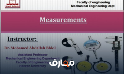 أنواع القياسات الميكانيكية