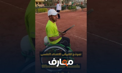 الإعداد النفسى لذوى الإحتياجات