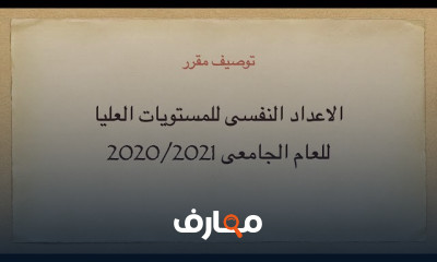 مقررات علم النفس الرياضي