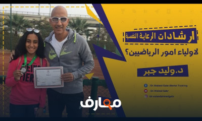 الدعم النفسى للرياضيين