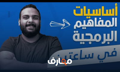 أساسيات البرمجة