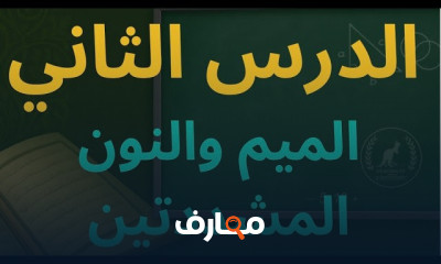 أحكام التجويد للنون الساكنة