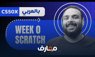 أساسيات CS50 علوم الحاسوب