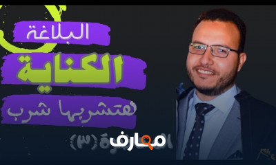 مراجعة بلاغة 3ثانوي أزهر