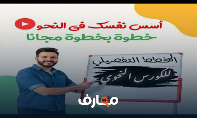 تأسيس نحوي شامل