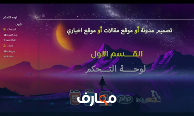 تصميم مدونة ب HTML وCSS وPHP