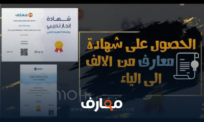 منصة معارف التعليمية