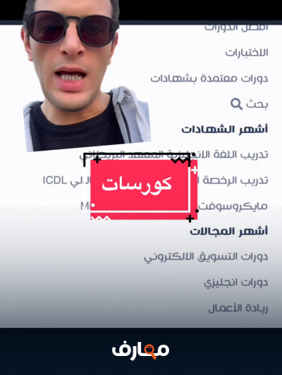 منصة معارف دورات مجانية