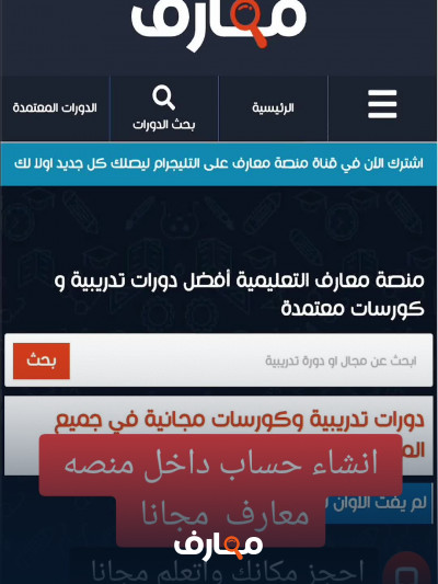 انشاء حساب على منصة معارف