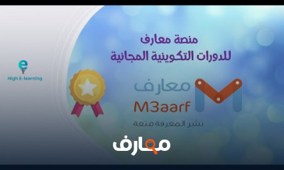 منصة معارف دورات مجانية
