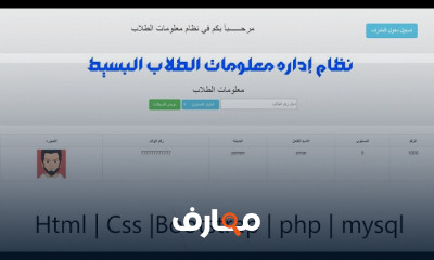 إنشاء نظام إدارة الطلاب بPHP