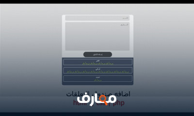 تصميم صندوق التعليقات بphp MySQL