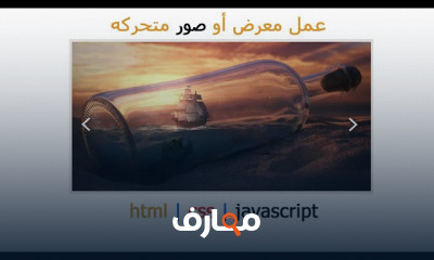 تصميم معرض صور ب HTML وCSS