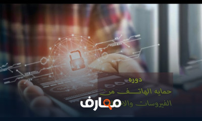 طرق حماية الهواتف من الاختراق