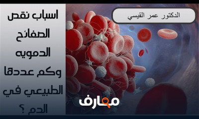 أسباب نقص الصفائح الدموية