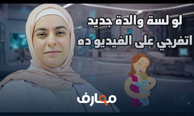 رعاية الرضيع