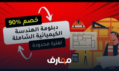 دبلومة الهندسة الكيميائية